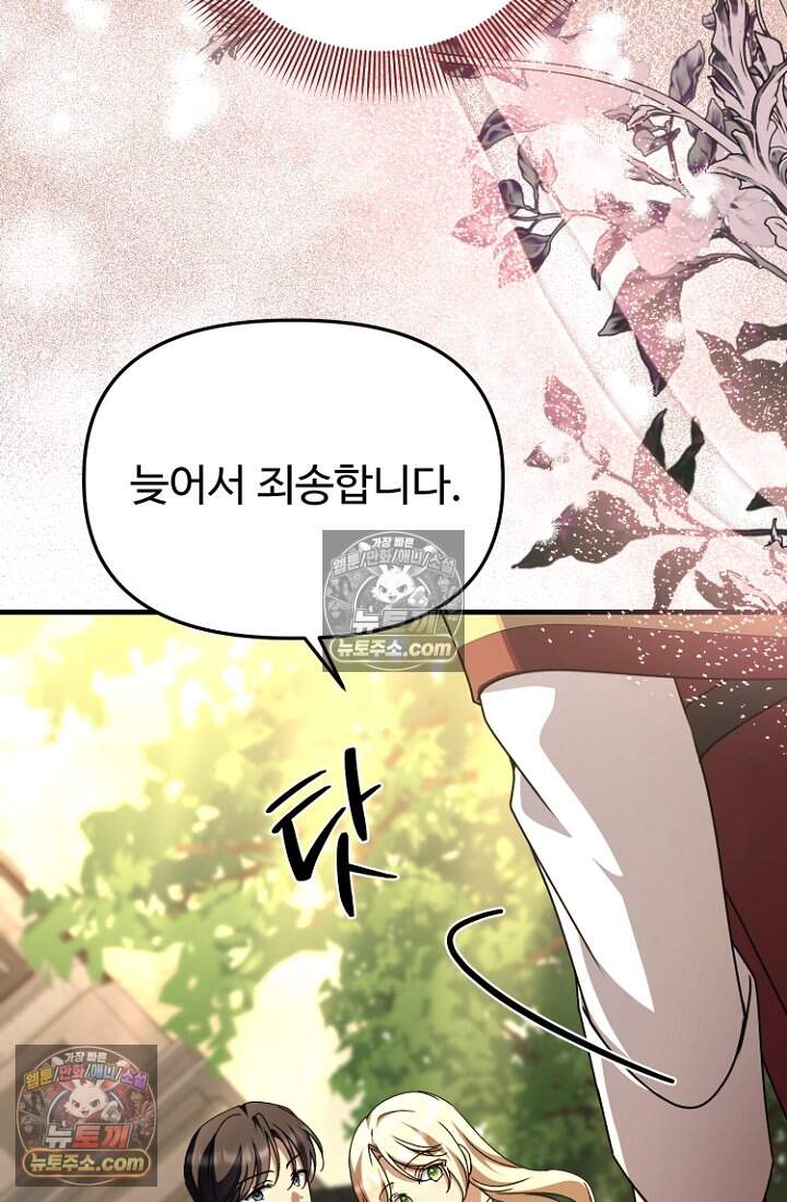 괴담학교에서 살아남기 56화 82