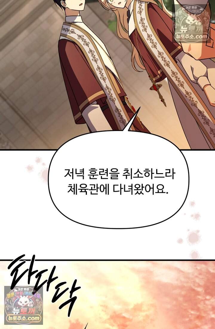 괴담학교에서 살아남기 56화 83