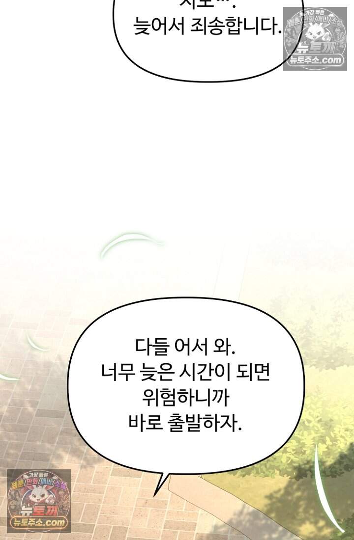괴담학교에서 살아남기 56화 85