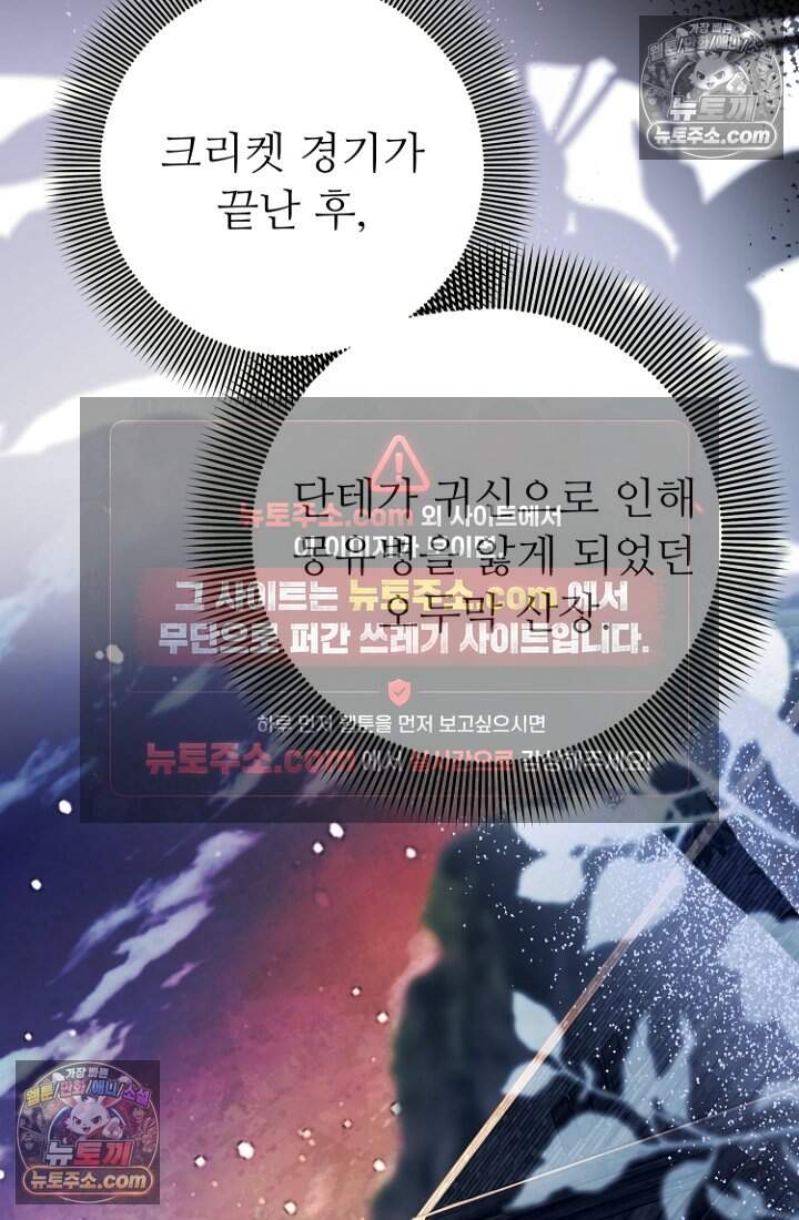 괴담학교에서 살아남기 56화 89
