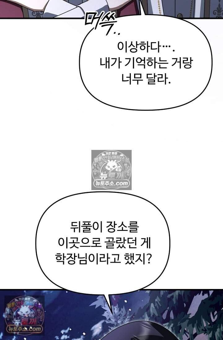 괴담학교에서 살아남기 56화 97