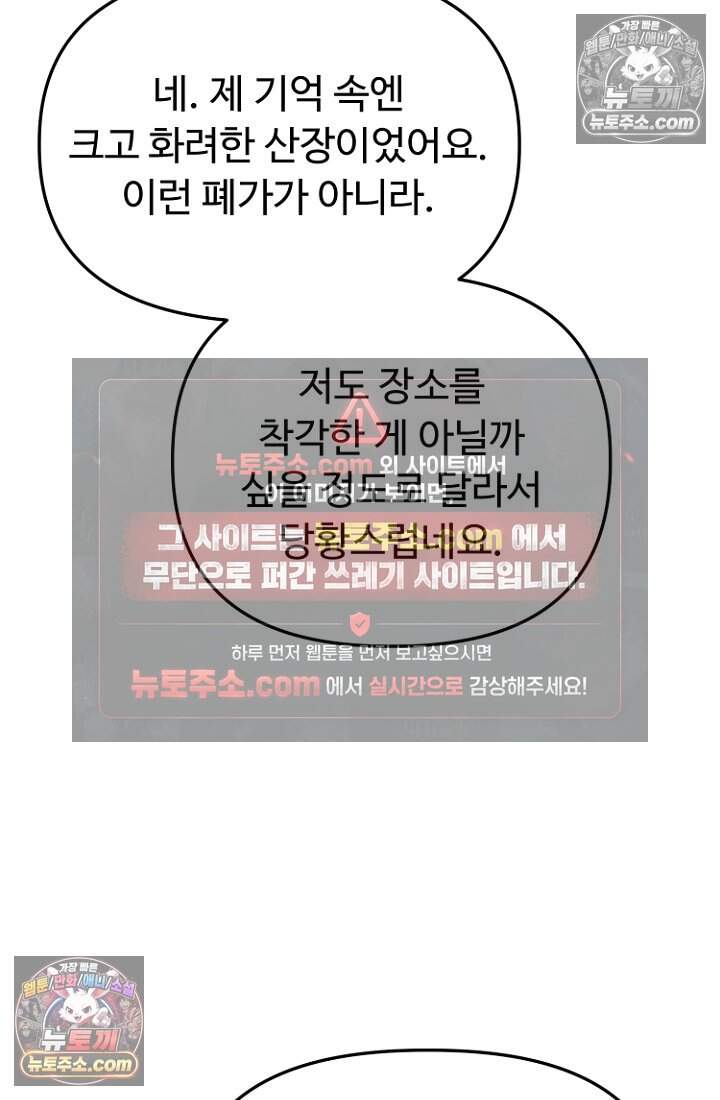 괴담학교에서 살아남기 56화 99