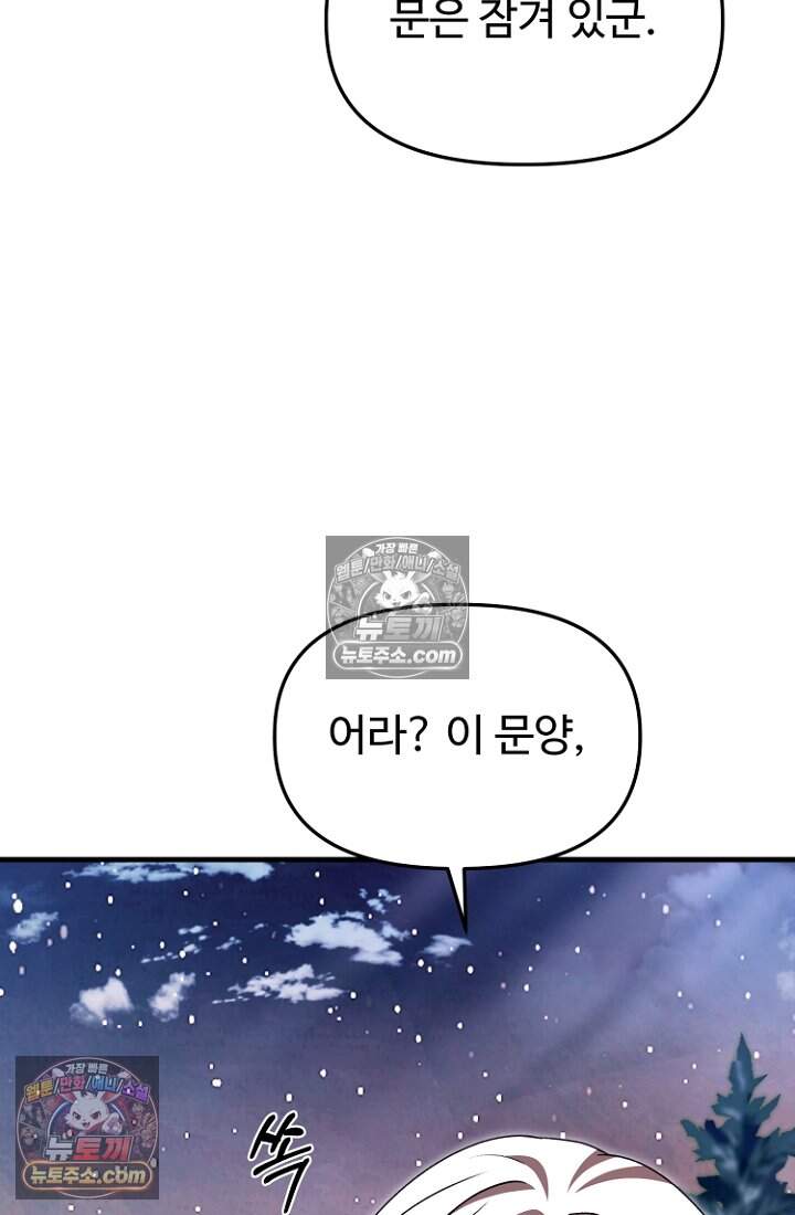 괴담학교에서 살아남기 56화 102