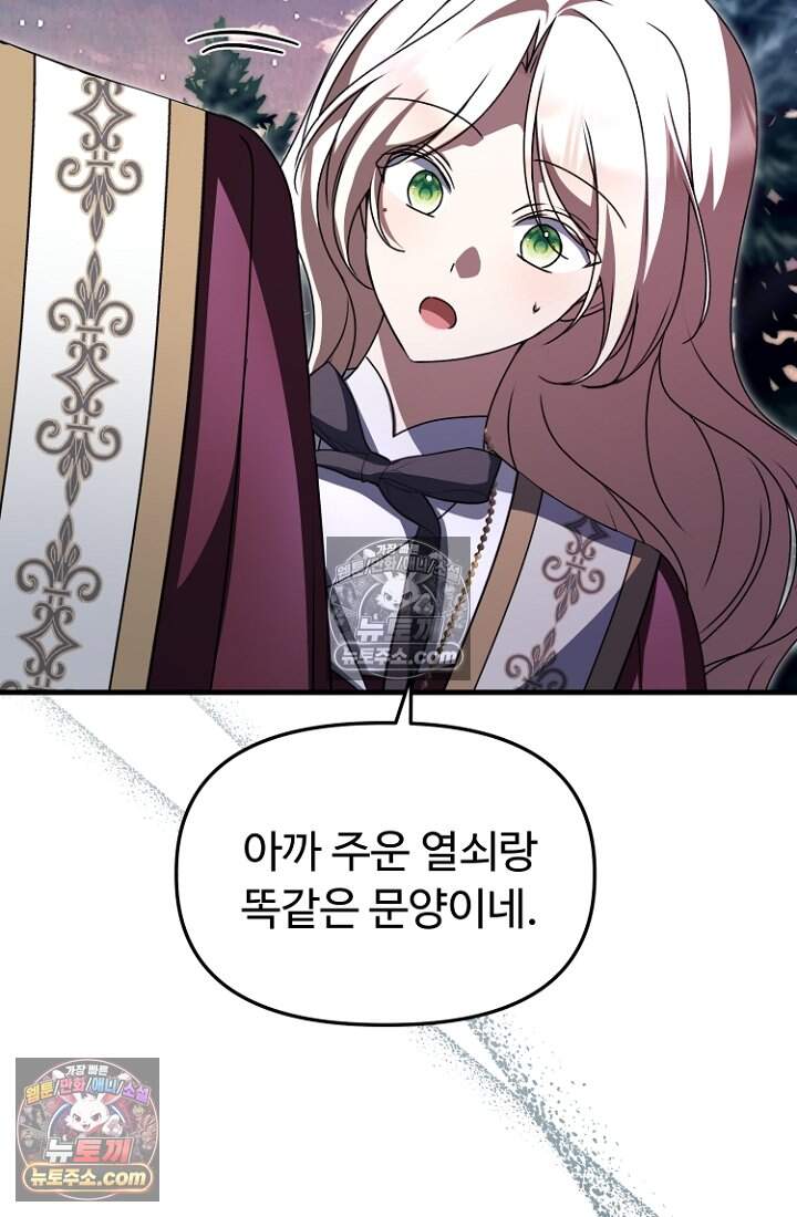 괴담학교에서 살아남기 56화 103