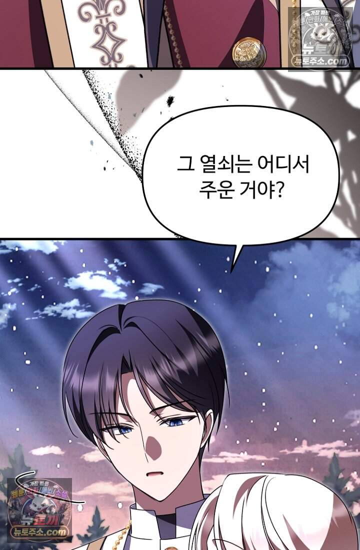 괴담학교에서 살아남기 56화 108