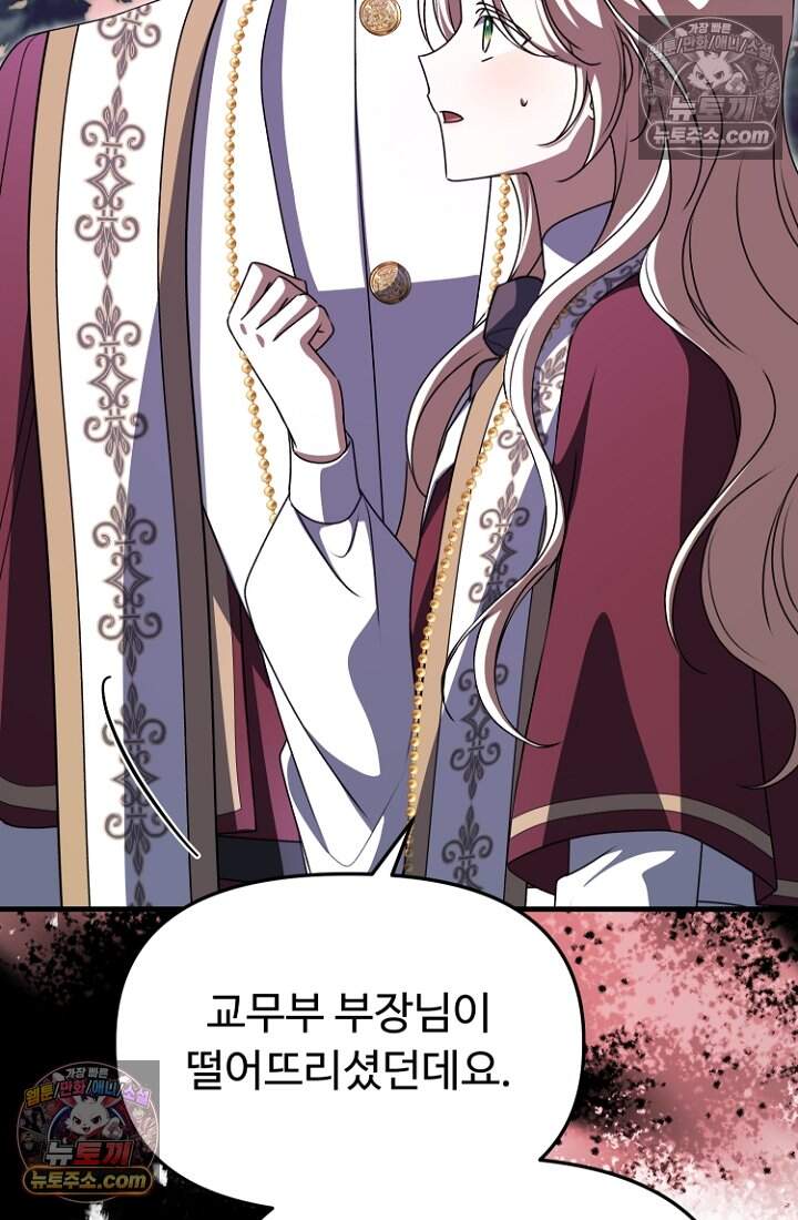 괴담학교에서 살아남기 56화 109