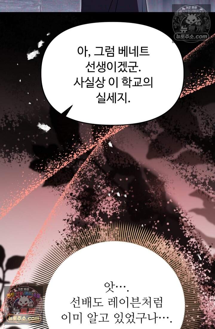 괴담학교에서 살아남기 56화 111