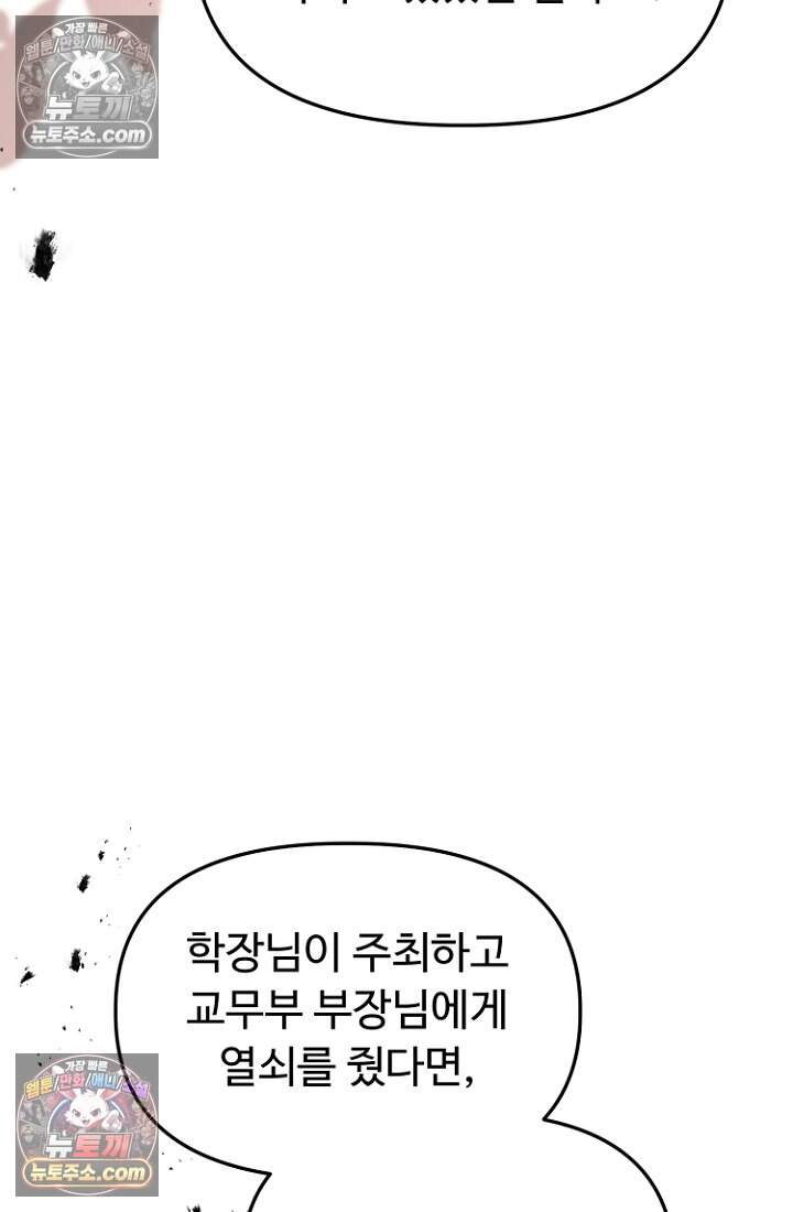 괴담학교에서 살아남기 56화 113