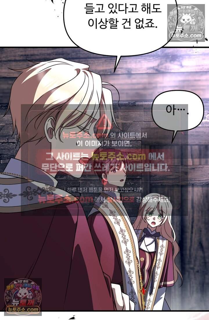 괴담학교에서 살아남기 56화 114