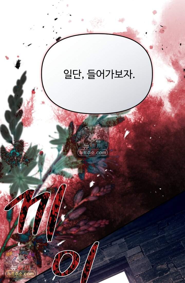 괴담학교에서 살아남기 56화 115
