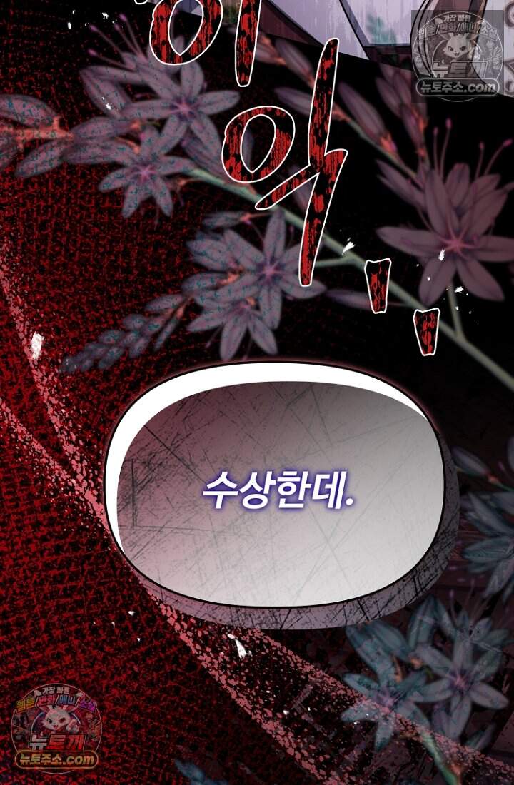 괴담학교에서 살아남기 56화 118