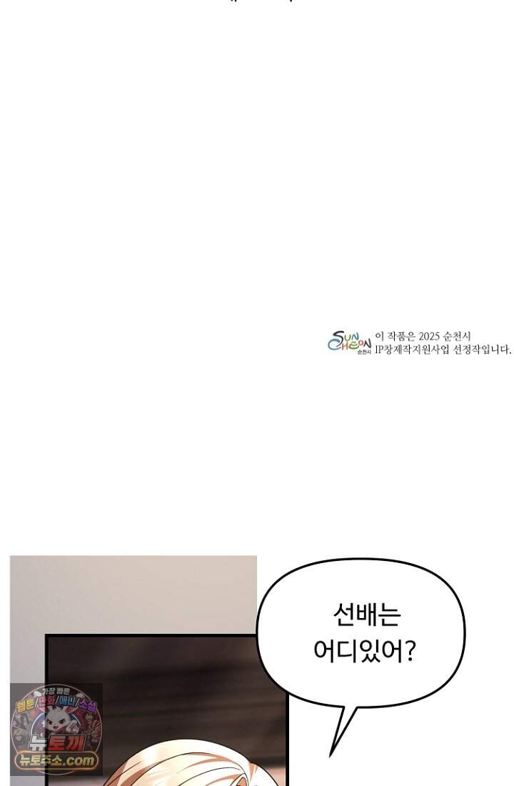 괴담학교에서 살아남기 64화 2