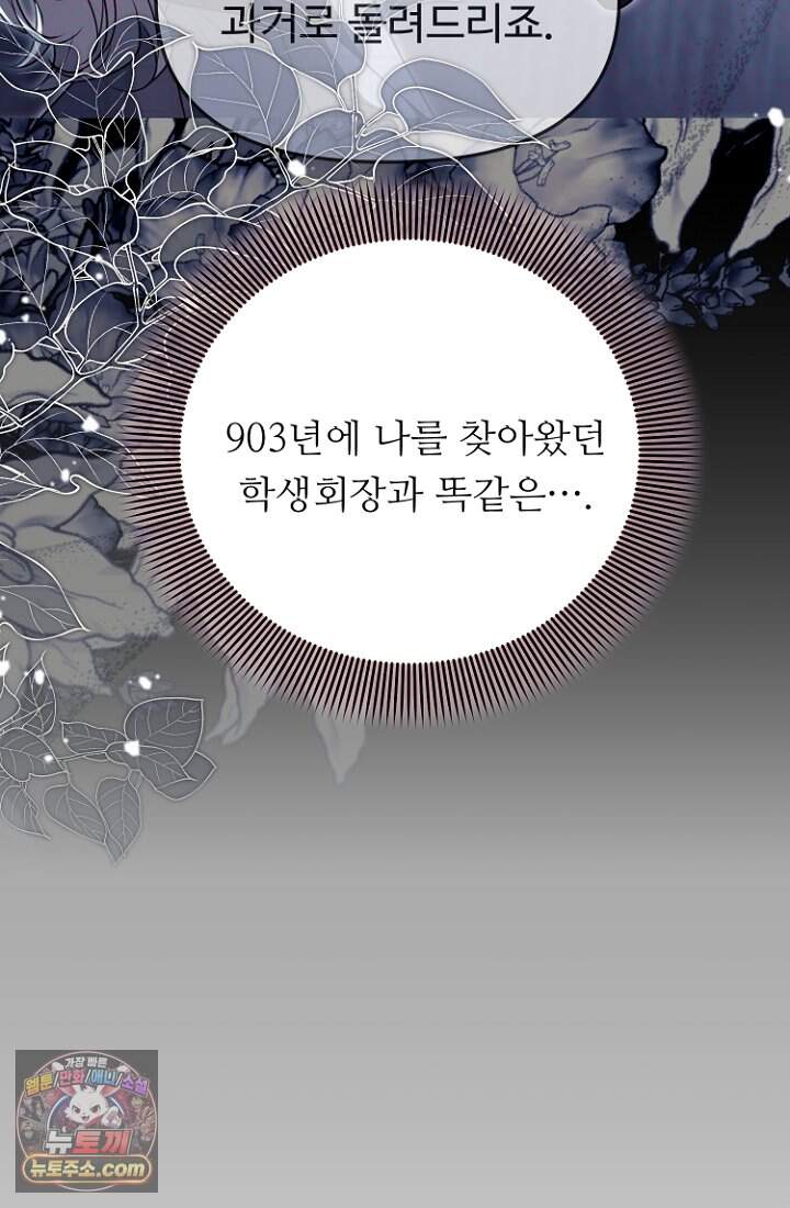 괴담학교에서 살아남기 64화 13