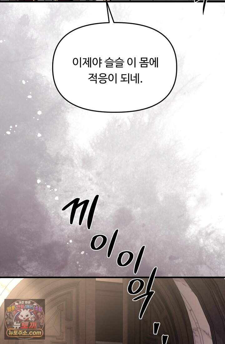 괴담학교에서 살아남기 64화 16