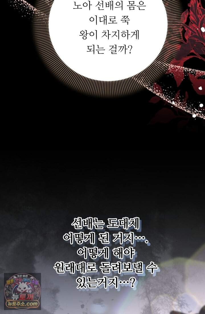 괴담학교에서 살아남기 64화 20
