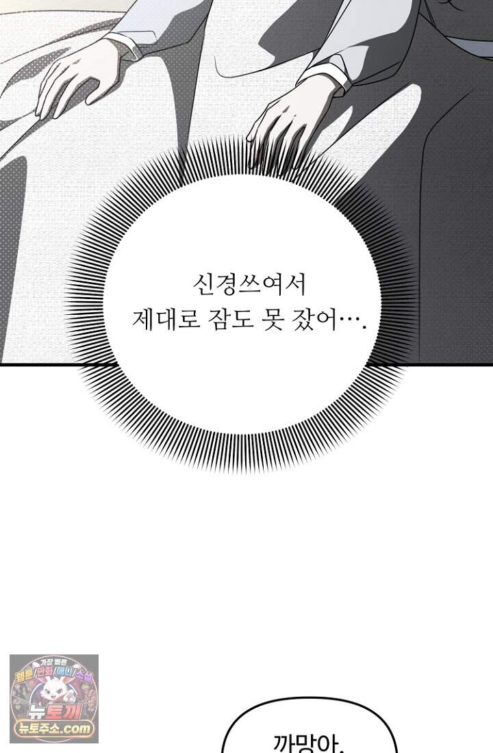 괴담학교에서 살아남기 64화 26