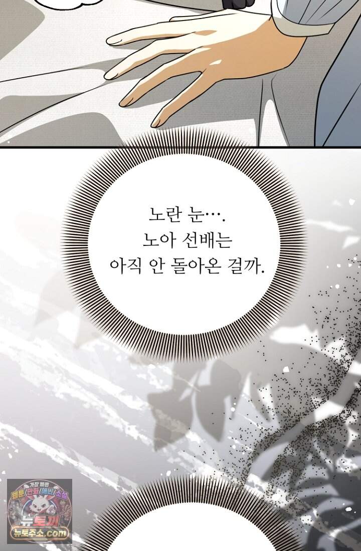 괴담학교에서 살아남기 64화 28