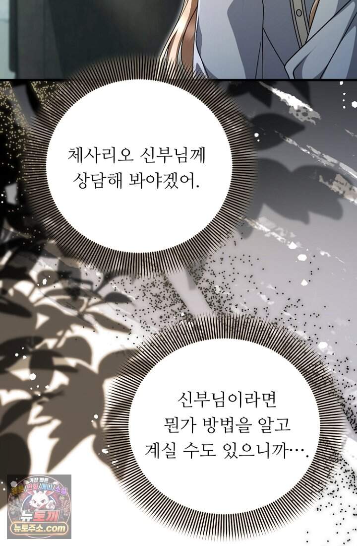 괴담학교에서 살아남기 64화 30
