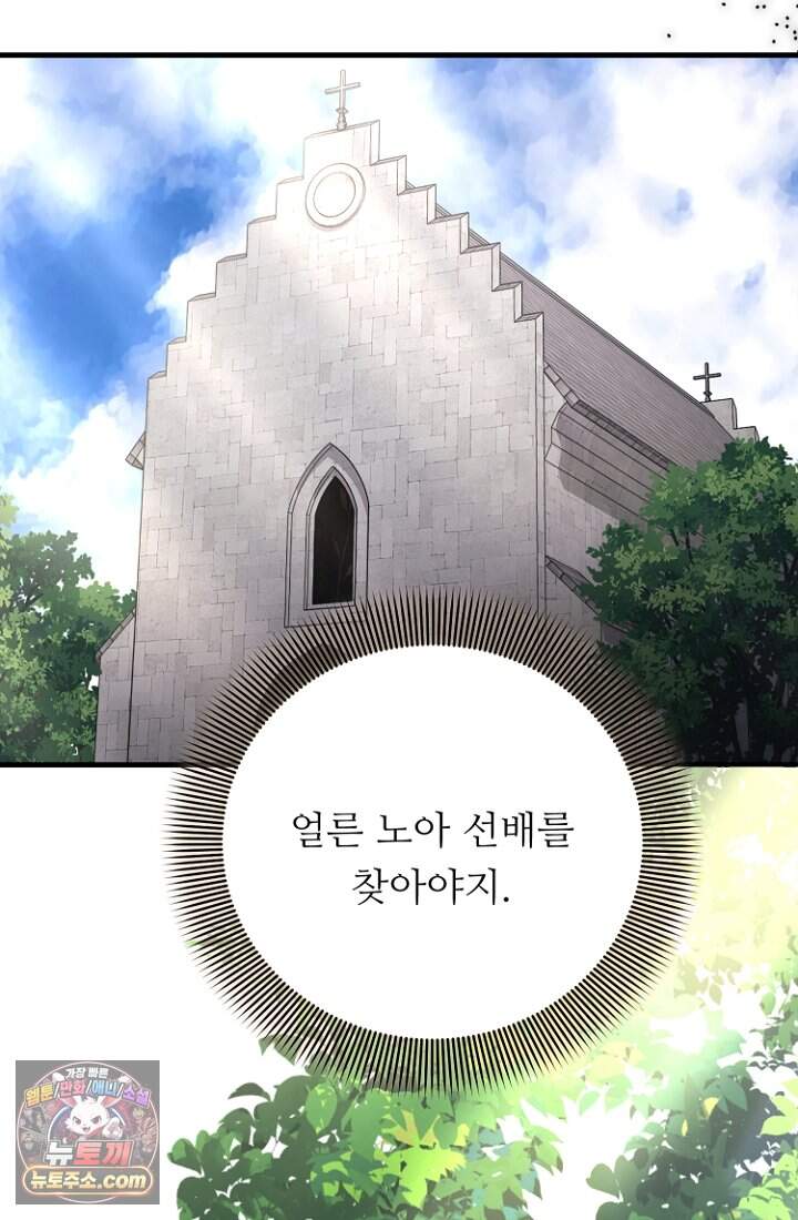 괴담학교에서 살아남기 64화 31