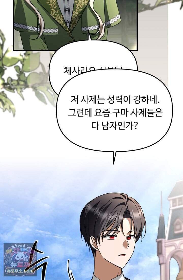 괴담학교에서 살아남기 64화 35