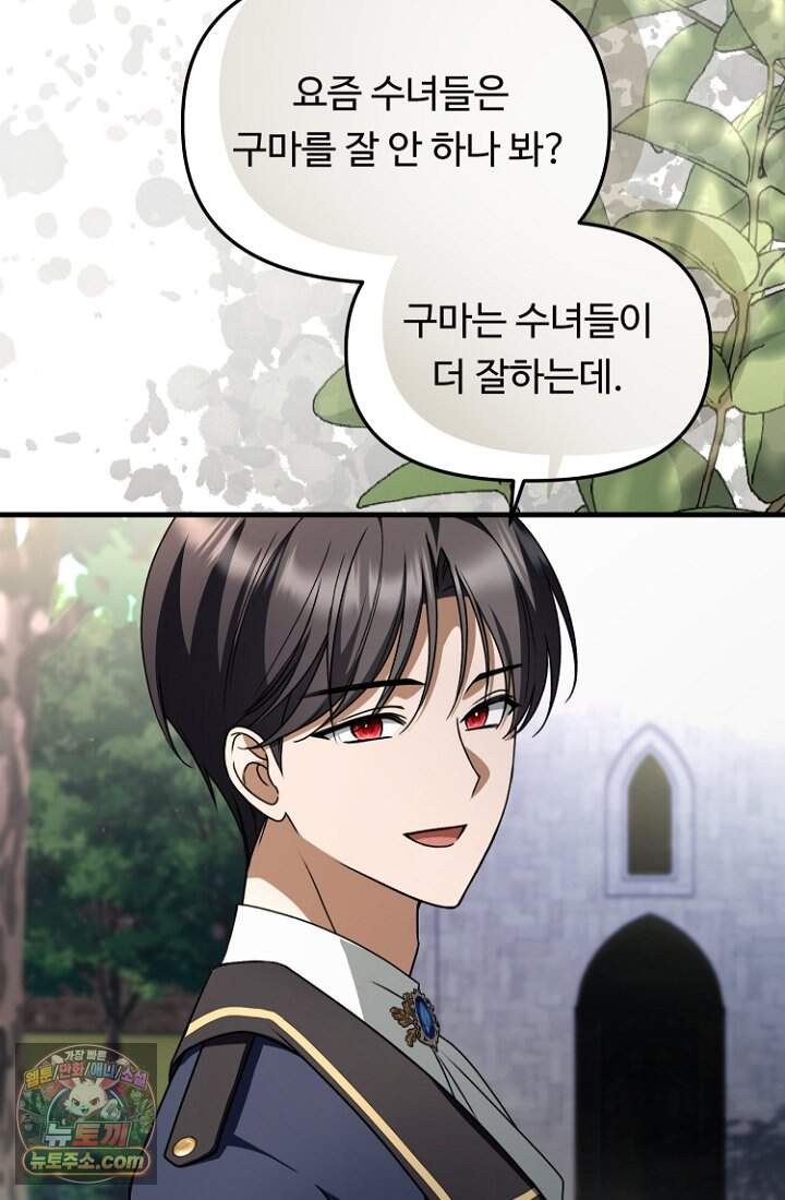 괴담학교에서 살아남기 64화 37