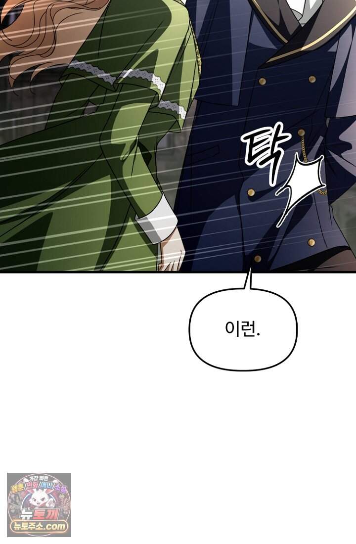 괴담학교에서 살아남기 64화 39