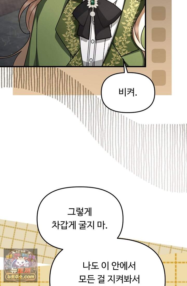 괴담학교에서 살아남기 64화 41