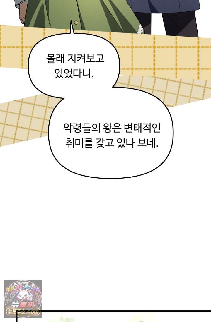괴담학교에서 살아남기 64화 43
