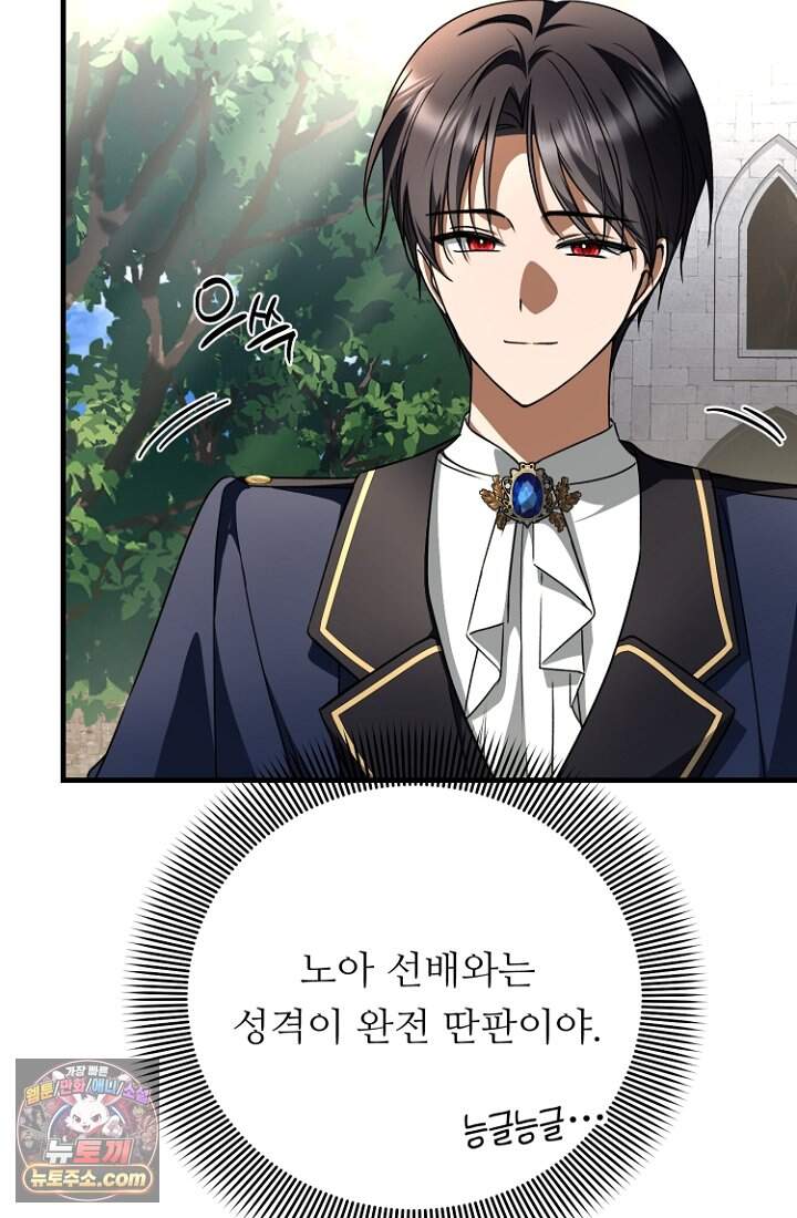 괴담학교에서 살아남기 64화 44