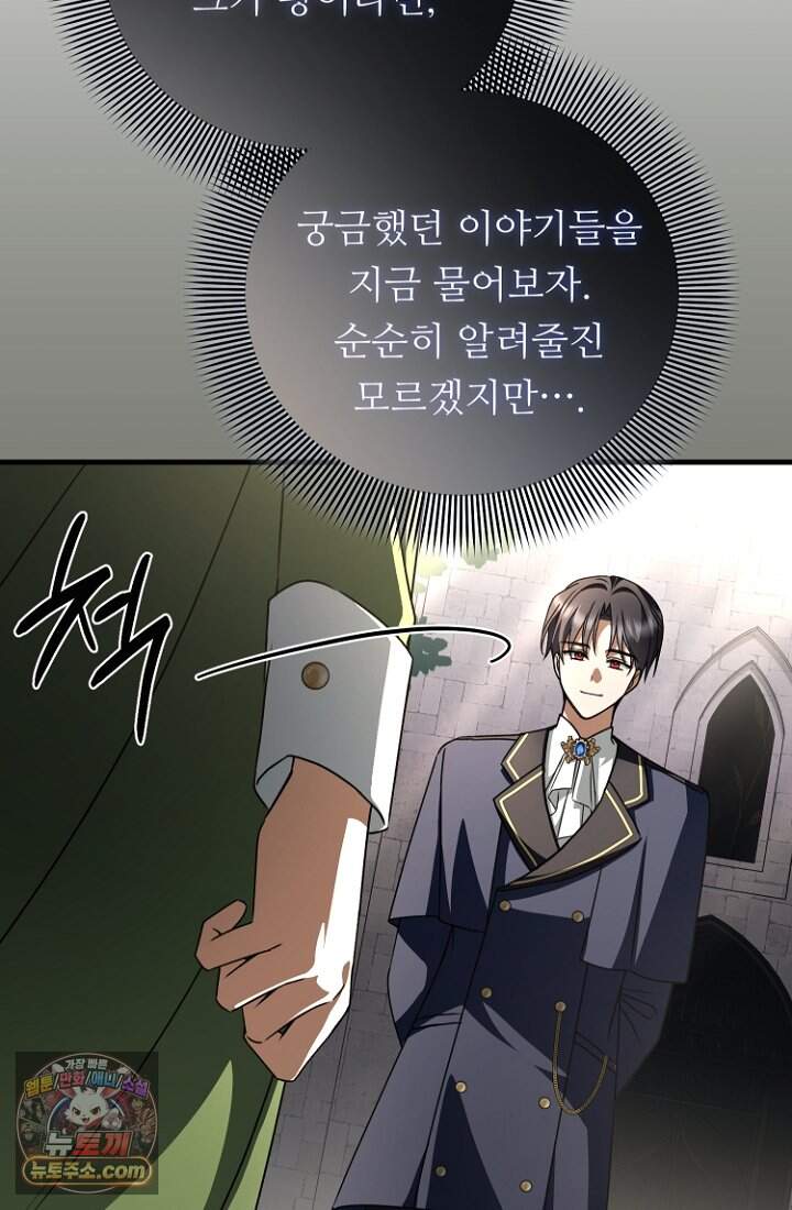 괴담학교에서 살아남기 64화 46