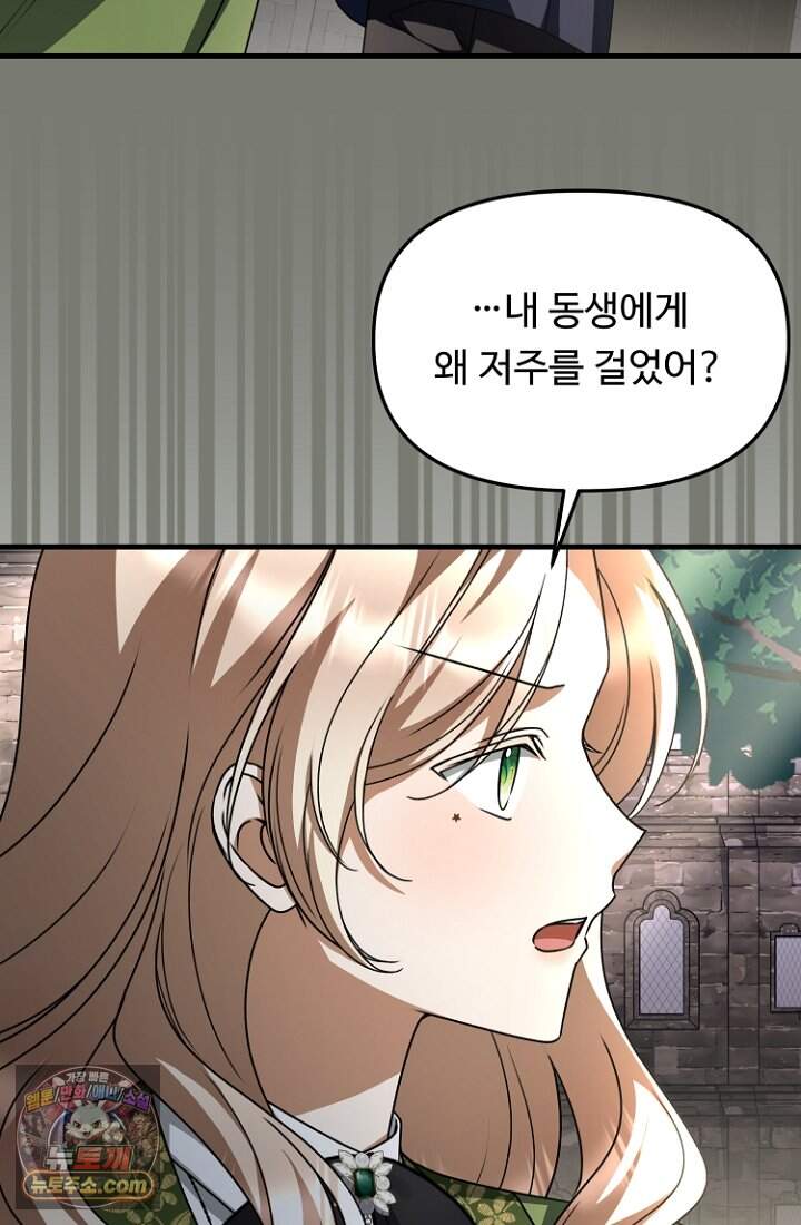 괴담학교에서 살아남기 64화 47