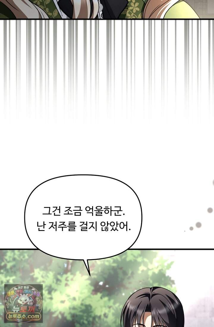 괴담학교에서 살아남기 64화 48