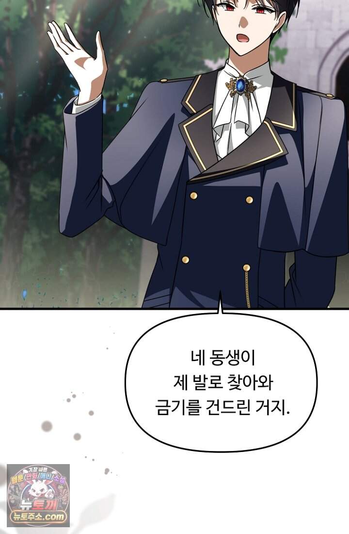 괴담학교에서 살아남기 64화 49