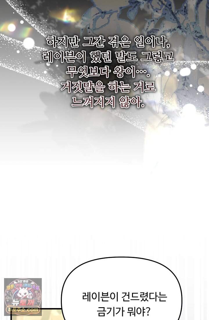 괴담학교에서 살아남기 64화 58