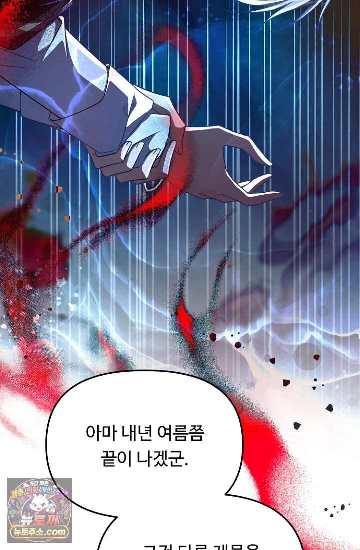 괴담학교에서 살아남기 64화 70