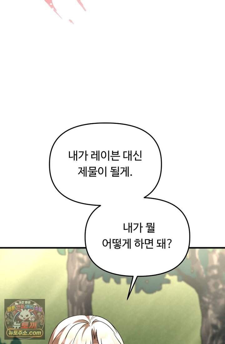 괴담학교에서 살아남기 64화 78
