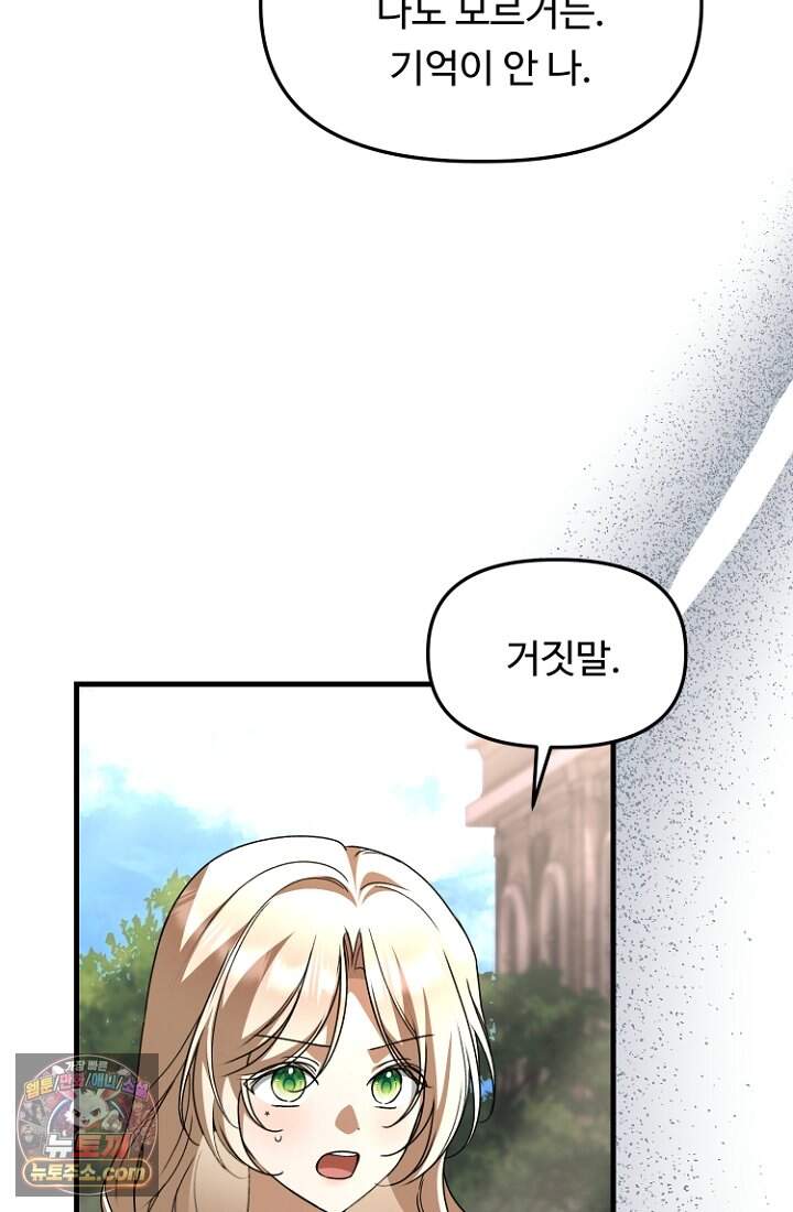 괴담학교에서 살아남기 64화 80