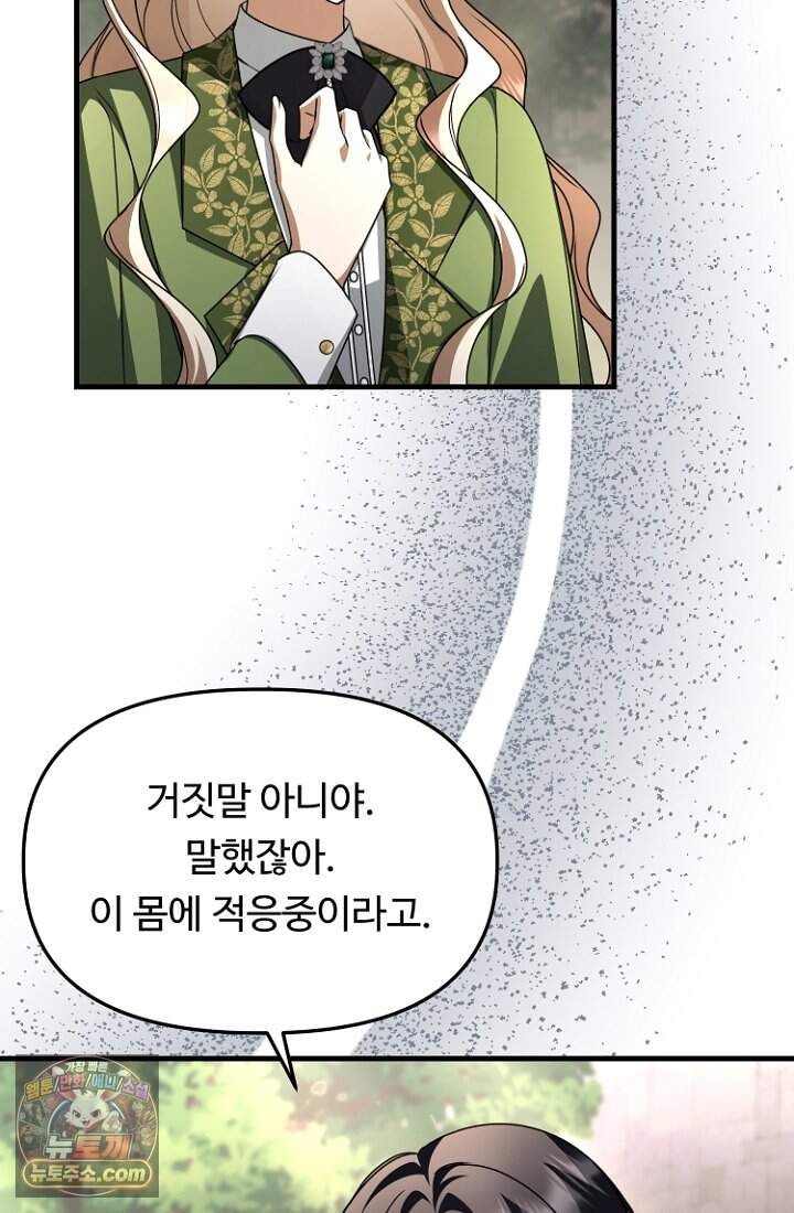 괴담학교에서 살아남기 64화 81