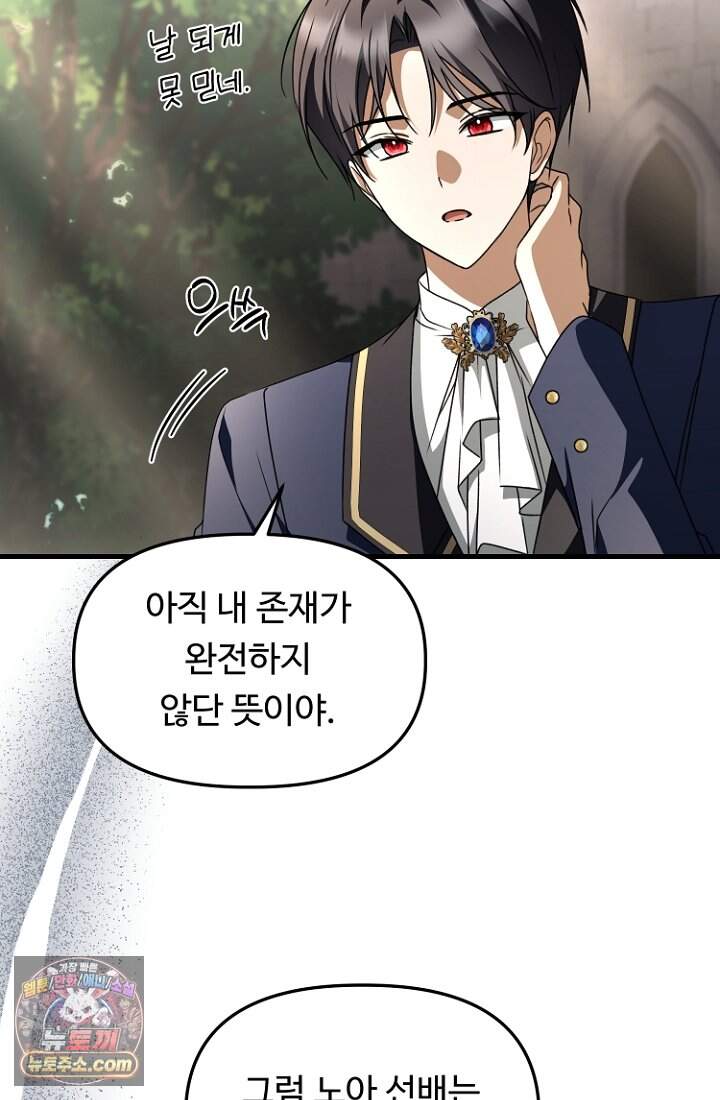 괴담학교에서 살아남기 64화 82