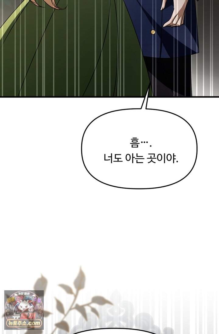 괴담학교에서 살아남기 64화 84