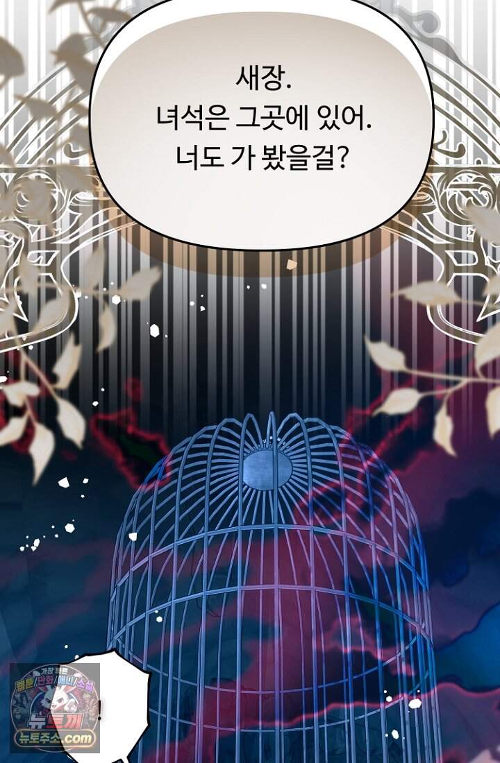 괴담학교에서 살아남기 64화 85