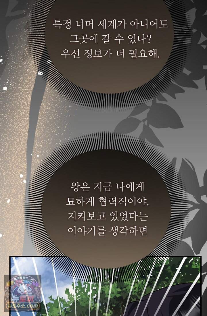 괴담학교에서 살아남기 64화 88