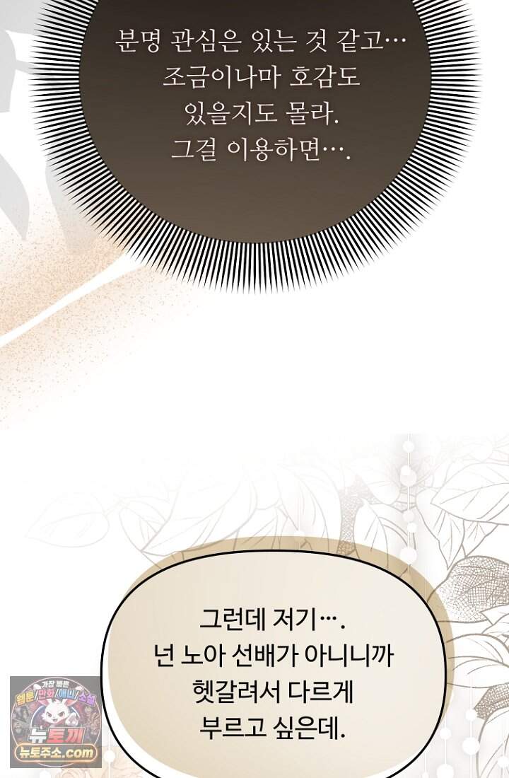 괴담학교에서 살아남기 64화 90