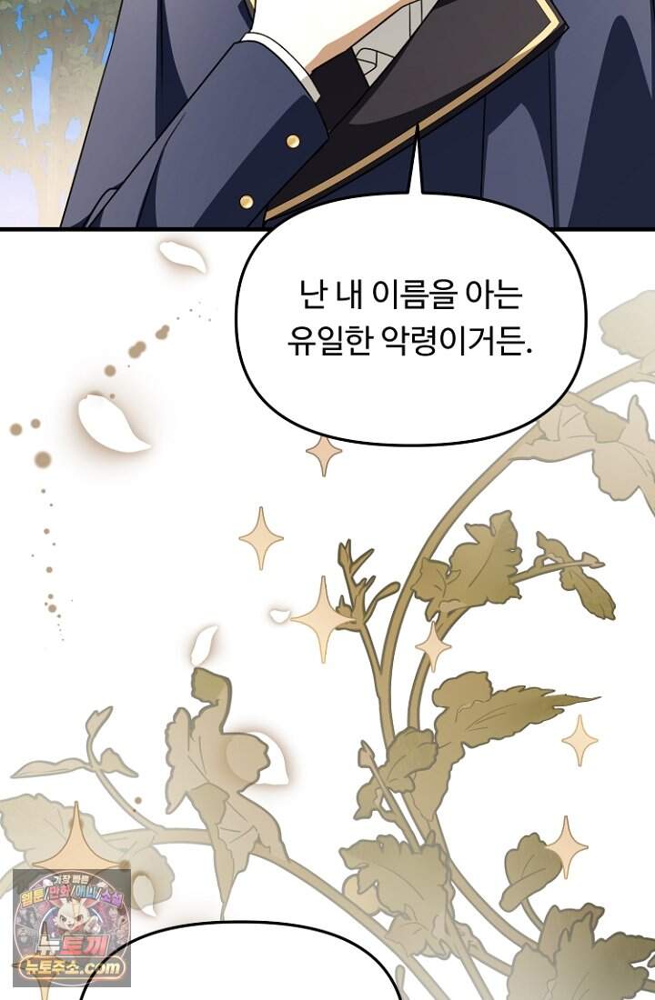 괴담학교에서 살아남기 64화 94