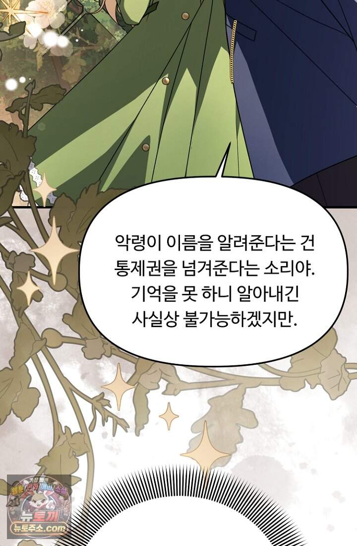 괴담학교에서 살아남기 64화 96
