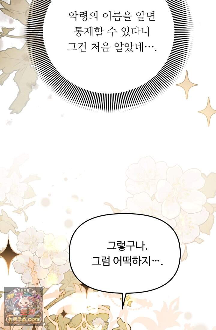 괴담학교에서 살아남기 64화 97
