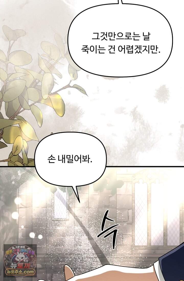 괴담학교에서 살아남기 64화 101