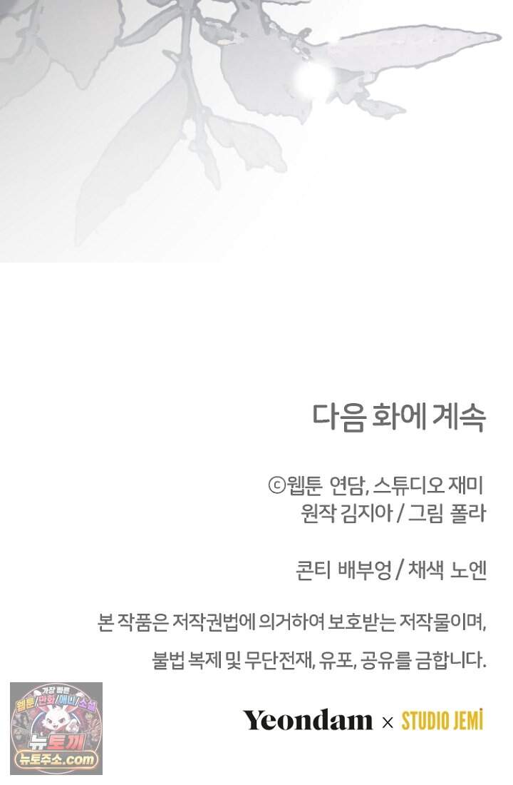 괴담학교에서 살아남기 64화 111