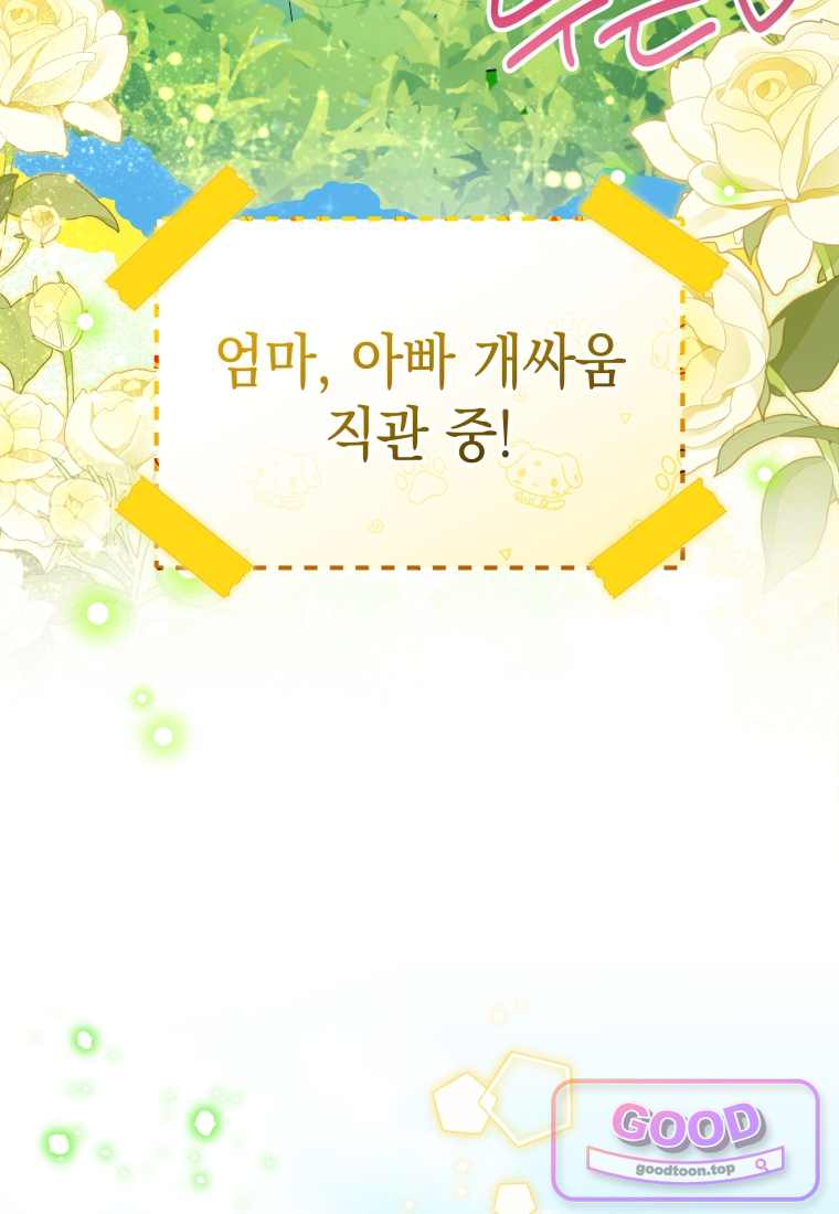 흑막 범고래 아기님 119화 4