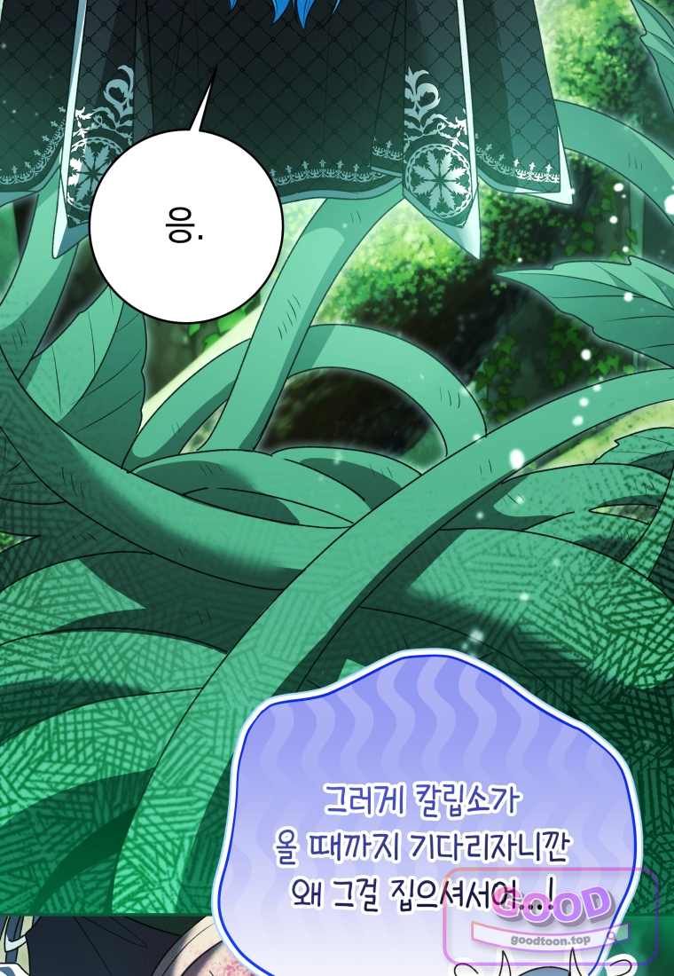 흑막 범고래 아기님 119화 10